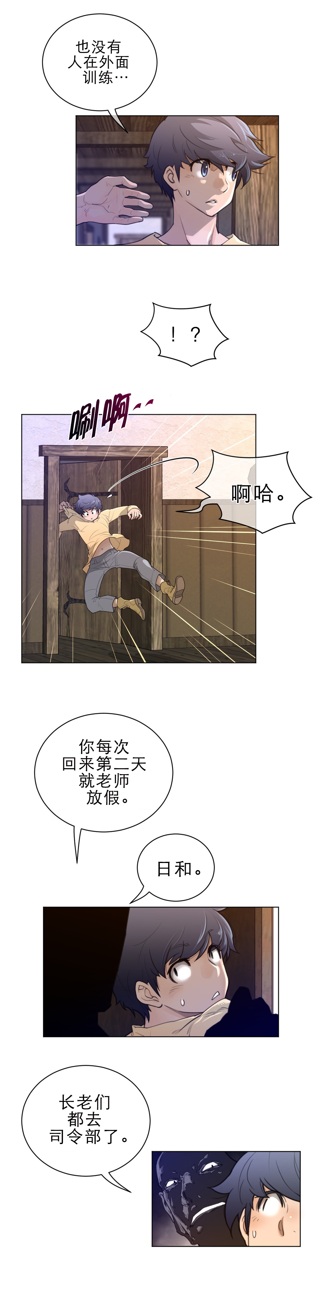 《与太阳同行》第79章逼问 第3页