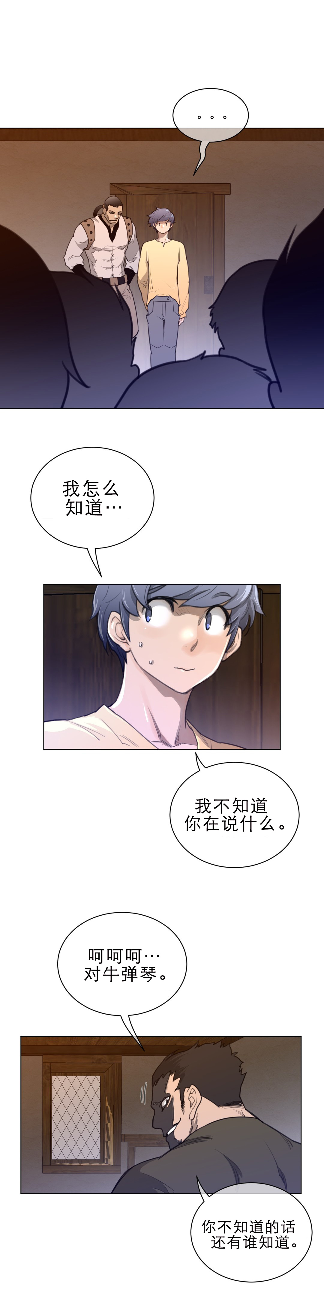 《与太阳同行》第79章逼问 第5页