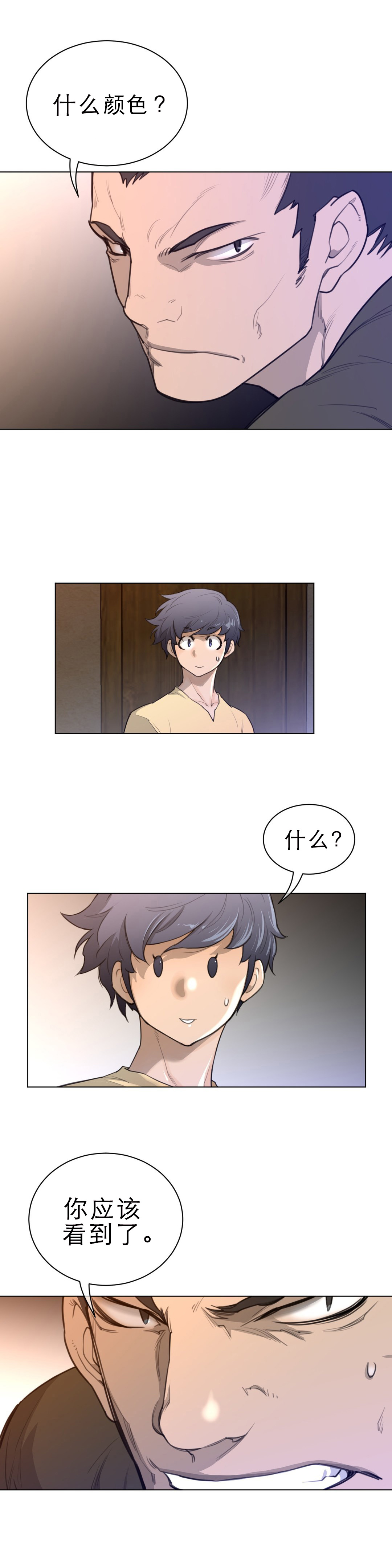 《与太阳同行》第79章逼问 第6页