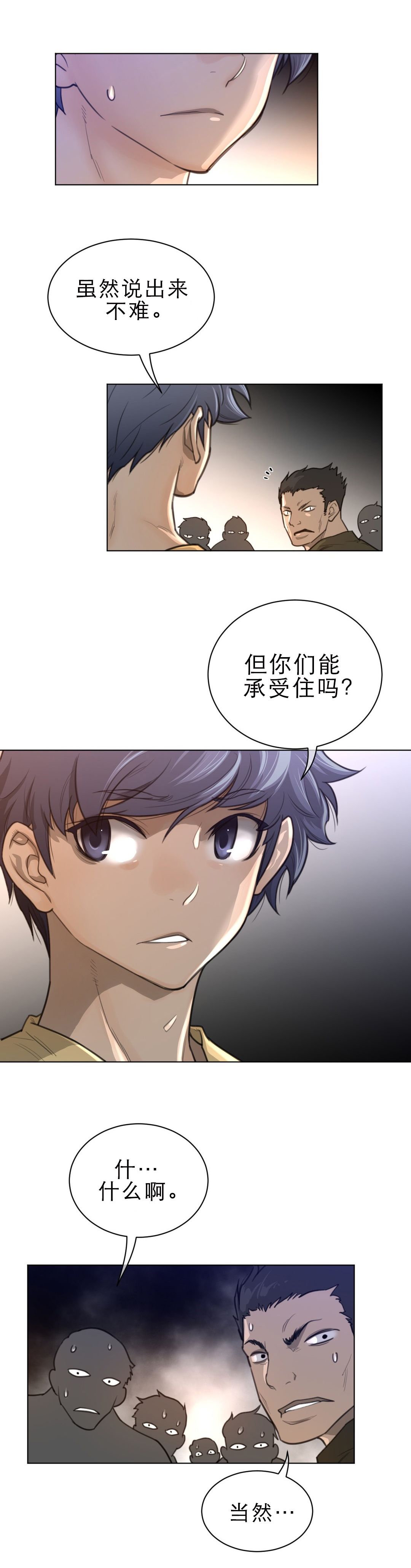 《与太阳同行》第79章逼问 第8页