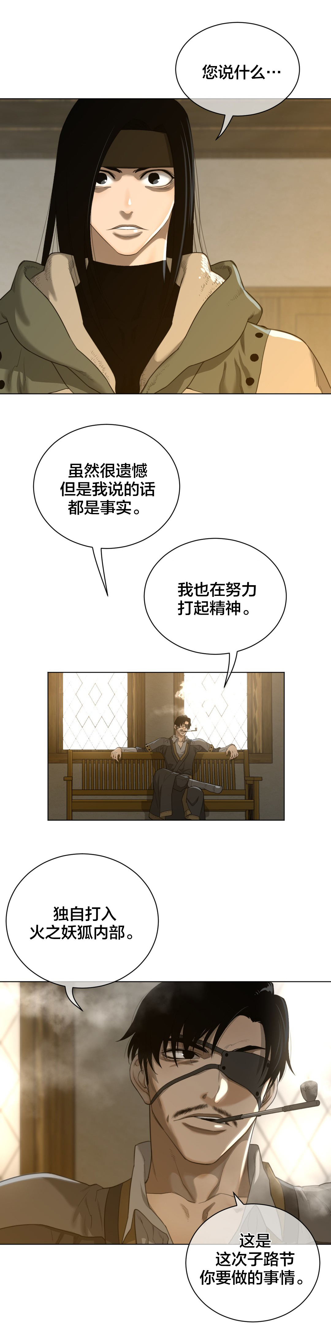 《与太阳同行》第81章秘密行动 第2页