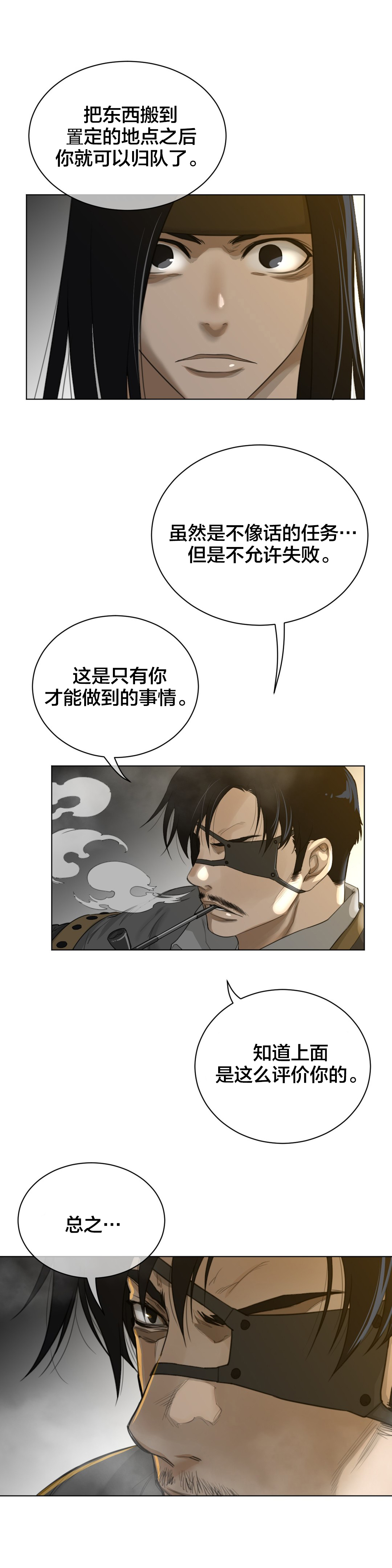 《与太阳同行》第81章秘密行动 第3页
