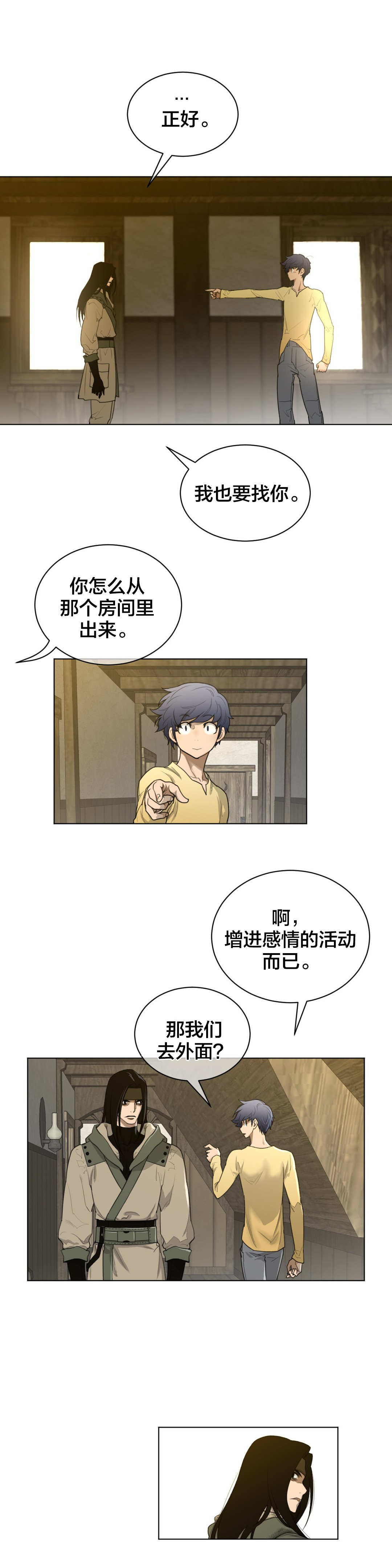《与太阳同行》第81章秘密行动 第6页