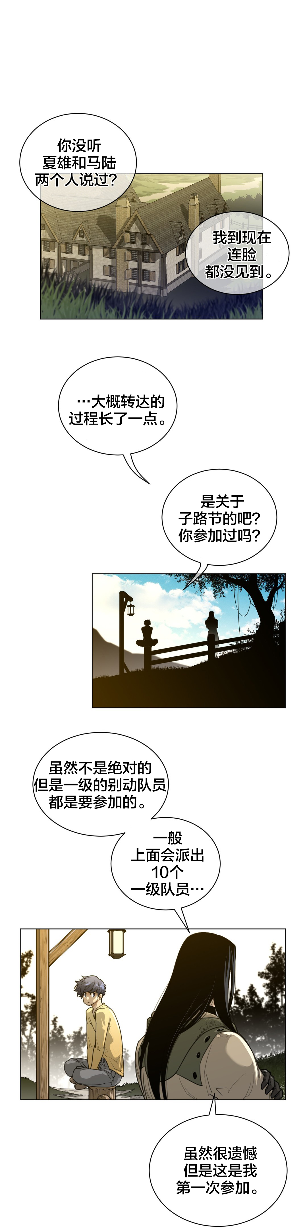 《与太阳同行》第81章秘密行动 第8页