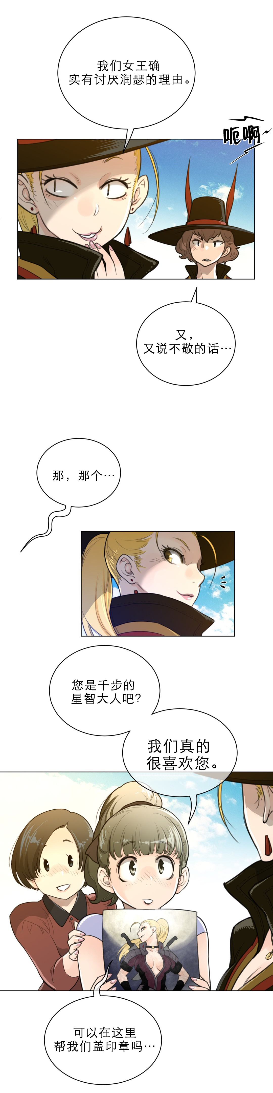 《与太阳同行》第84章阿莉雅的化身 第10页