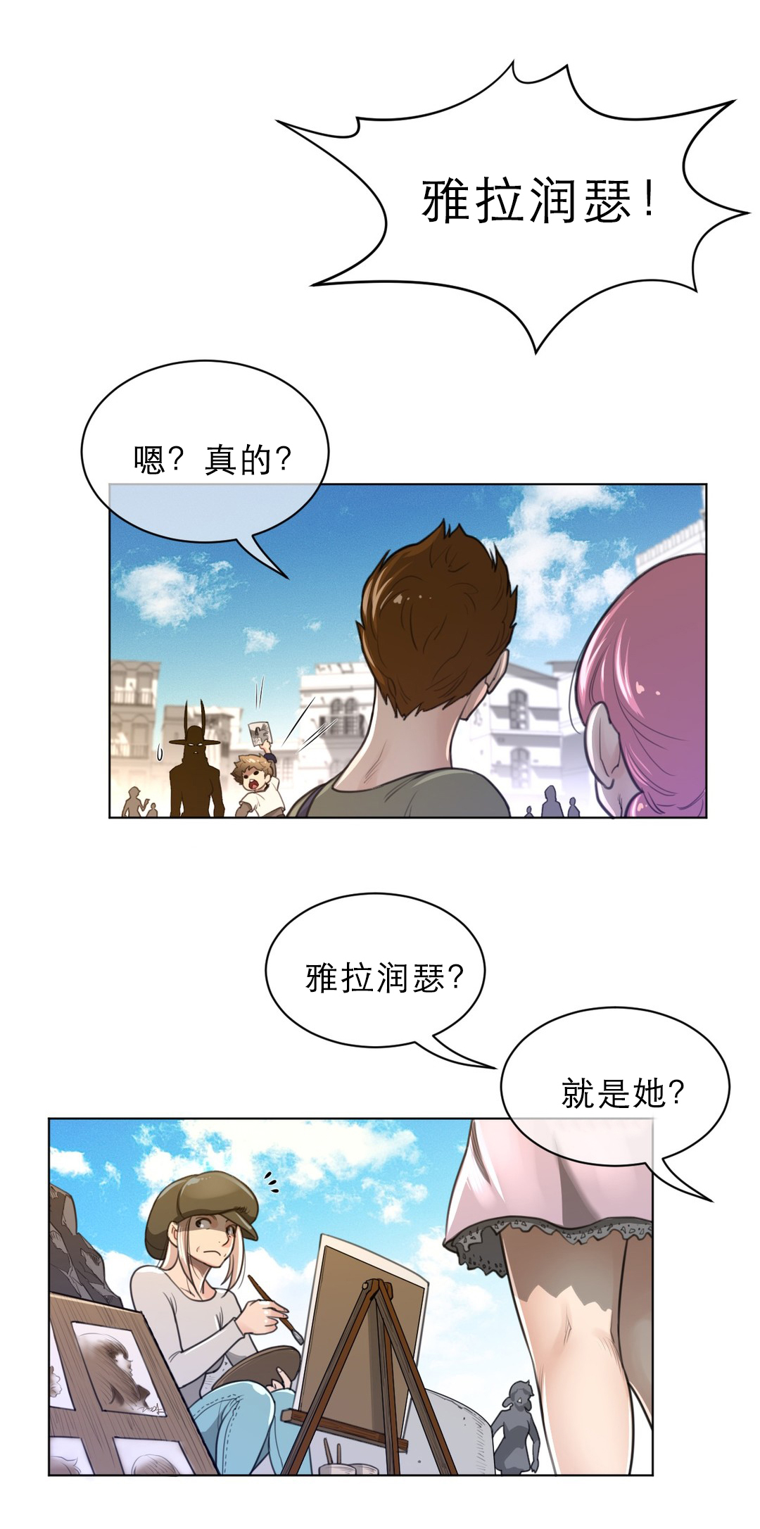《与太阳同行》第84章阿莉雅的化身 第1页