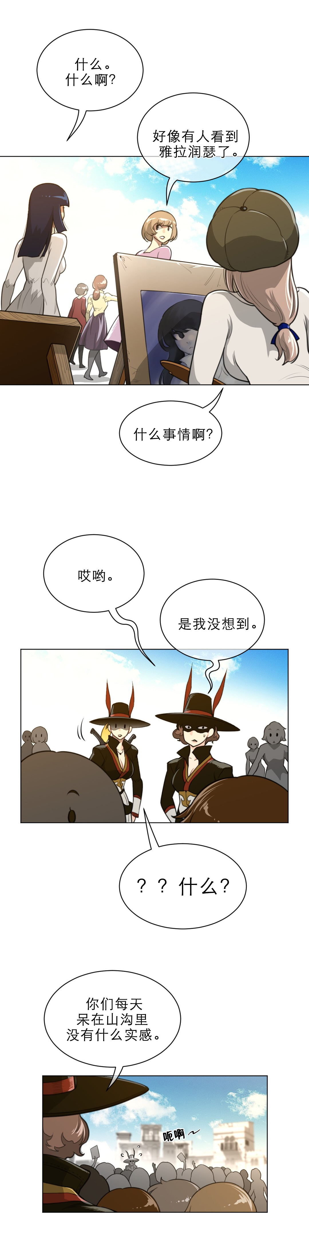 《与太阳同行》第84章阿莉雅的化身 第2页