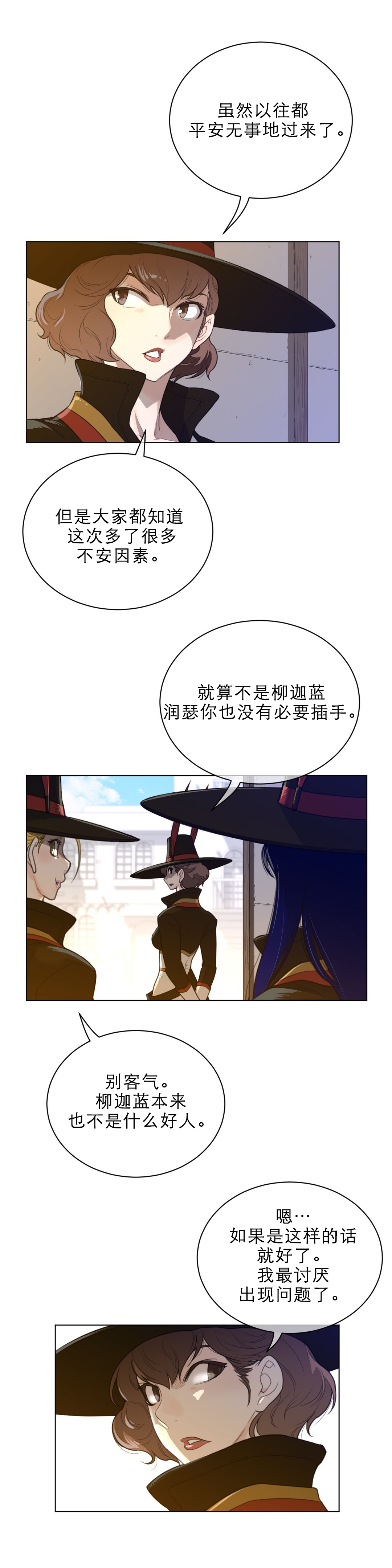 《与太阳同行》第83章广场 第2页