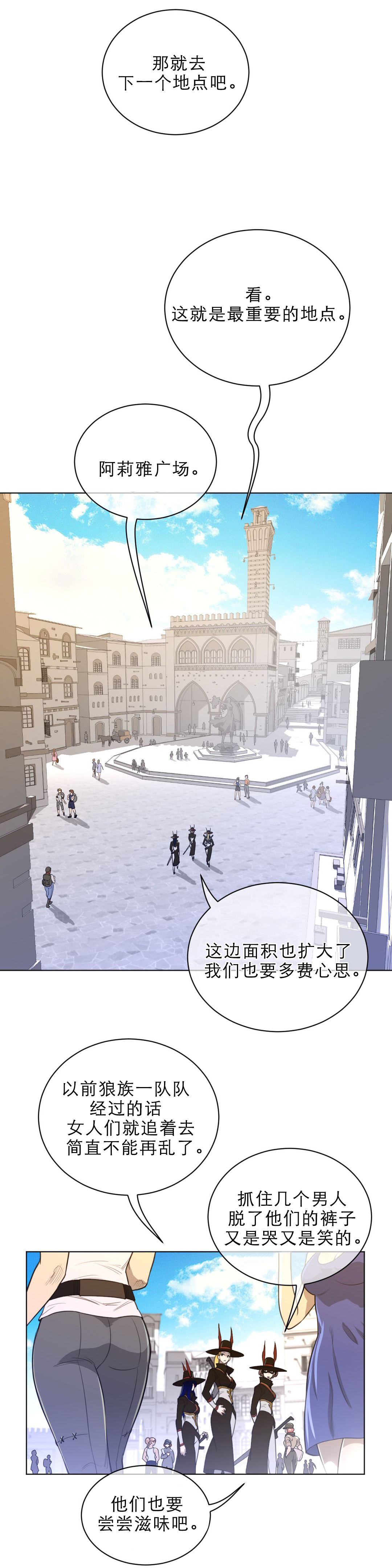《与太阳同行》第83章广场 第6页