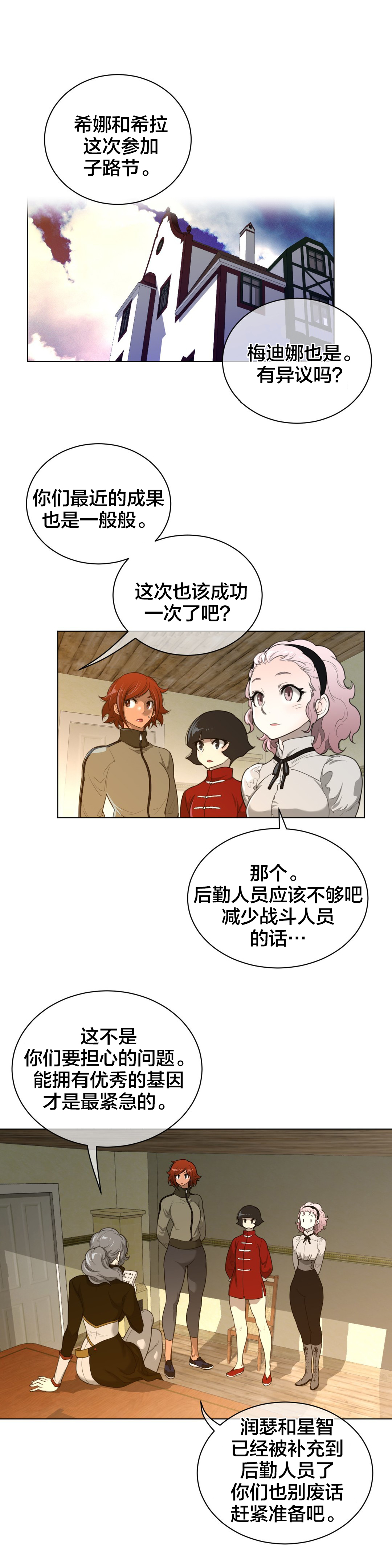 《与太阳同行》第82章巡逻 第1页