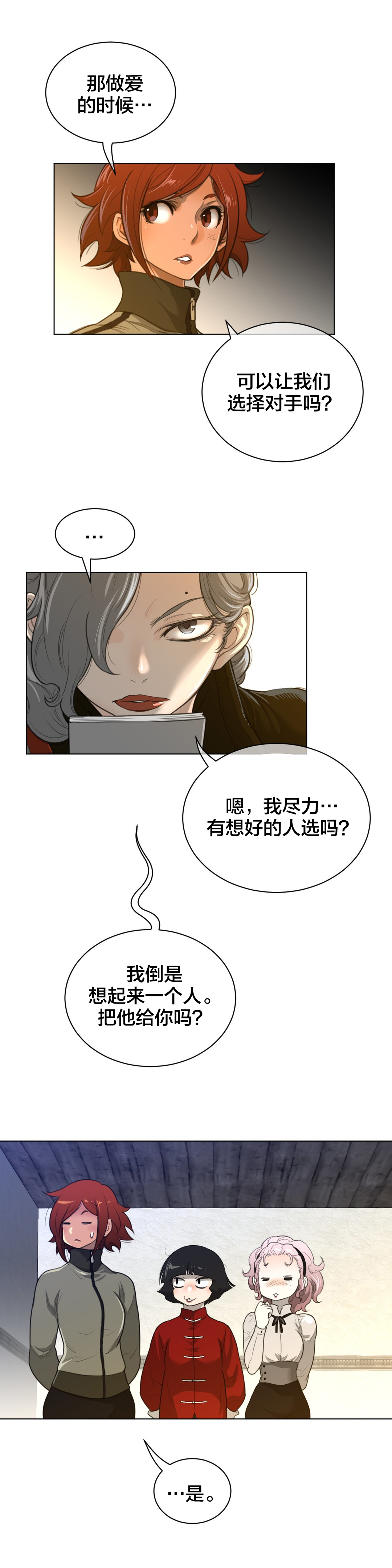《与太阳同行》第82章巡逻 第2页