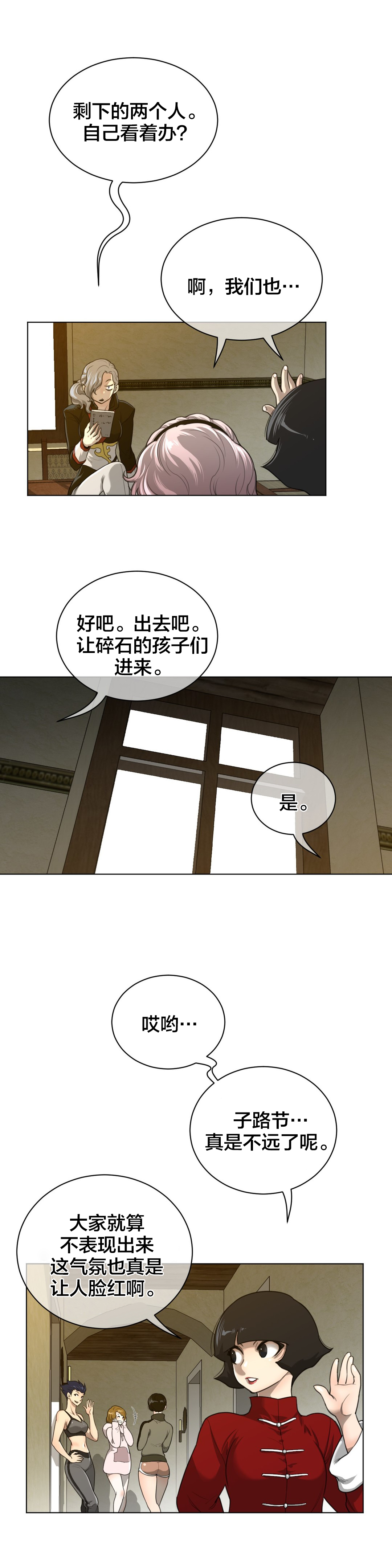 《与太阳同行》第82章巡逻 第3页
