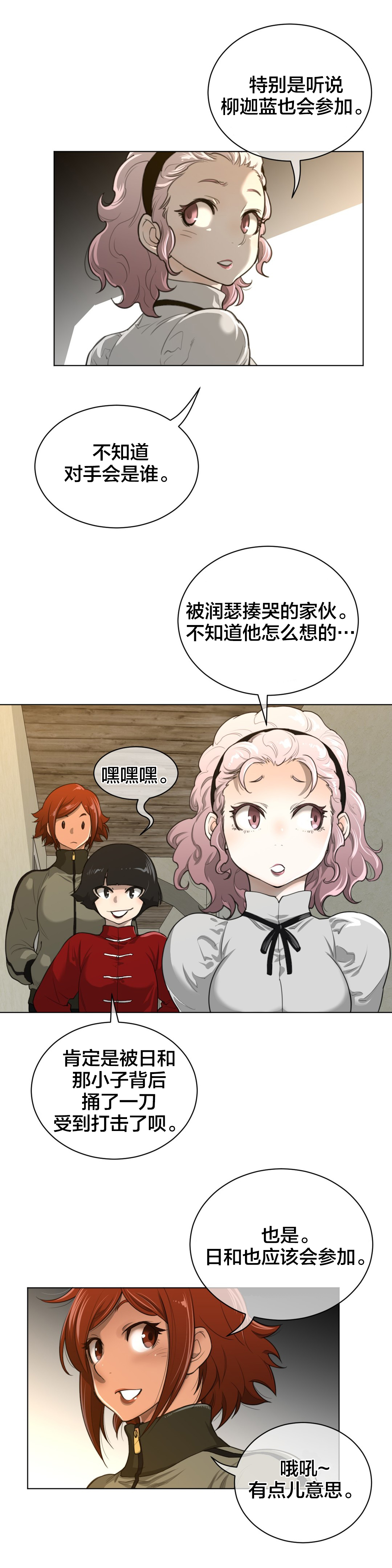 《与太阳同行》第82章巡逻 第4页