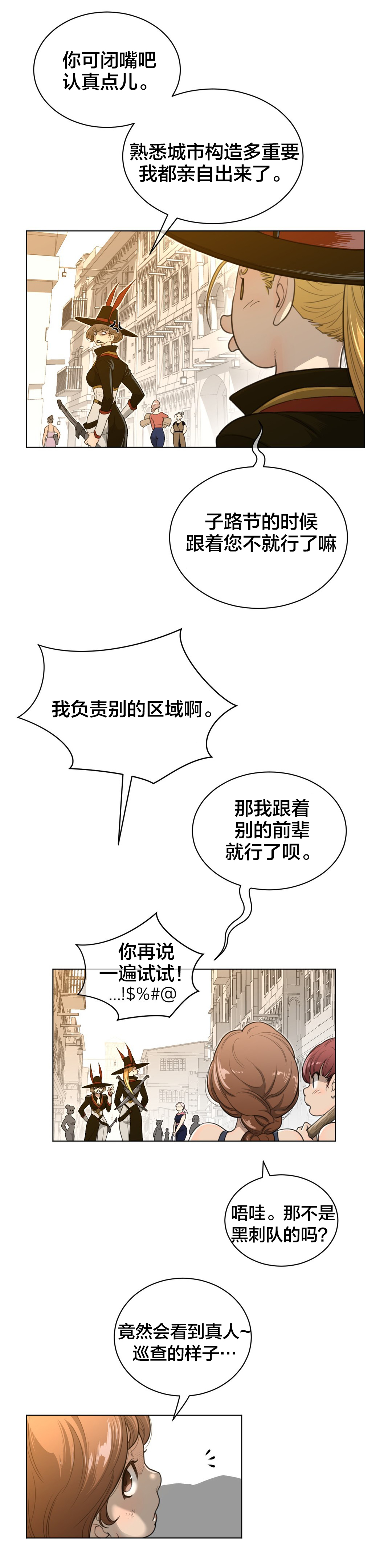 《与太阳同行》第82章巡逻 第7页