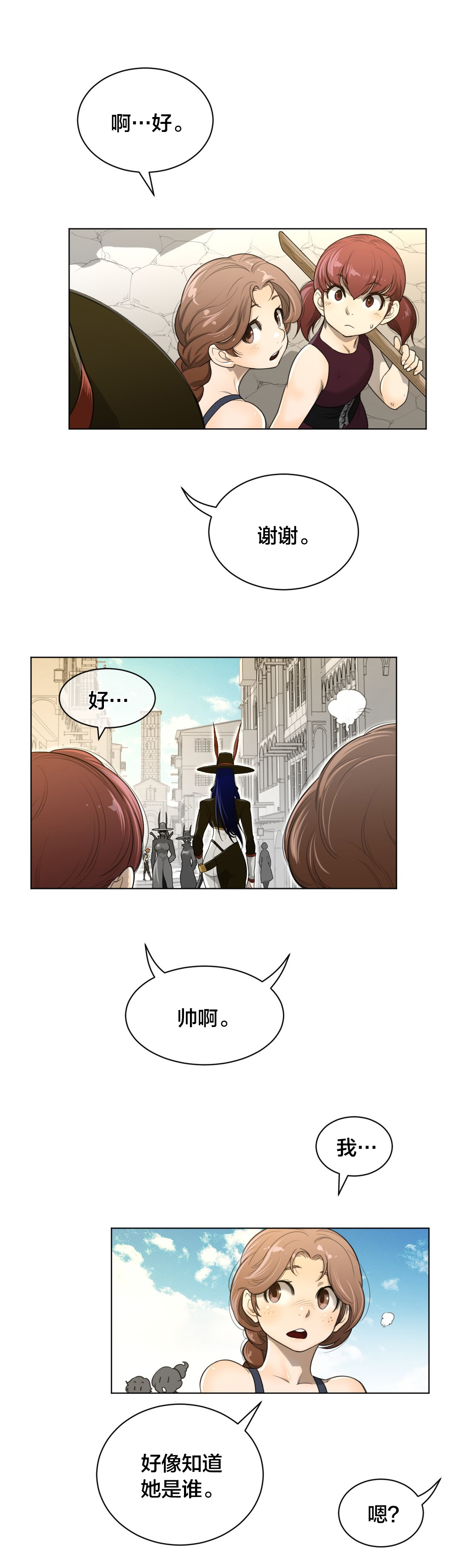 《与太阳同行》第82章巡逻 第9页