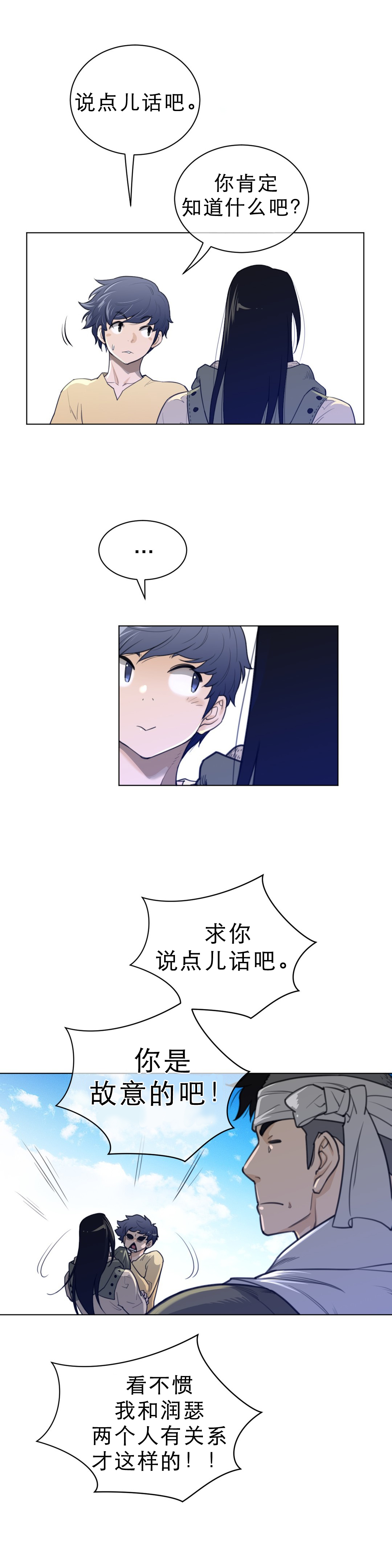 《与太阳同行》第86章休假 第2页