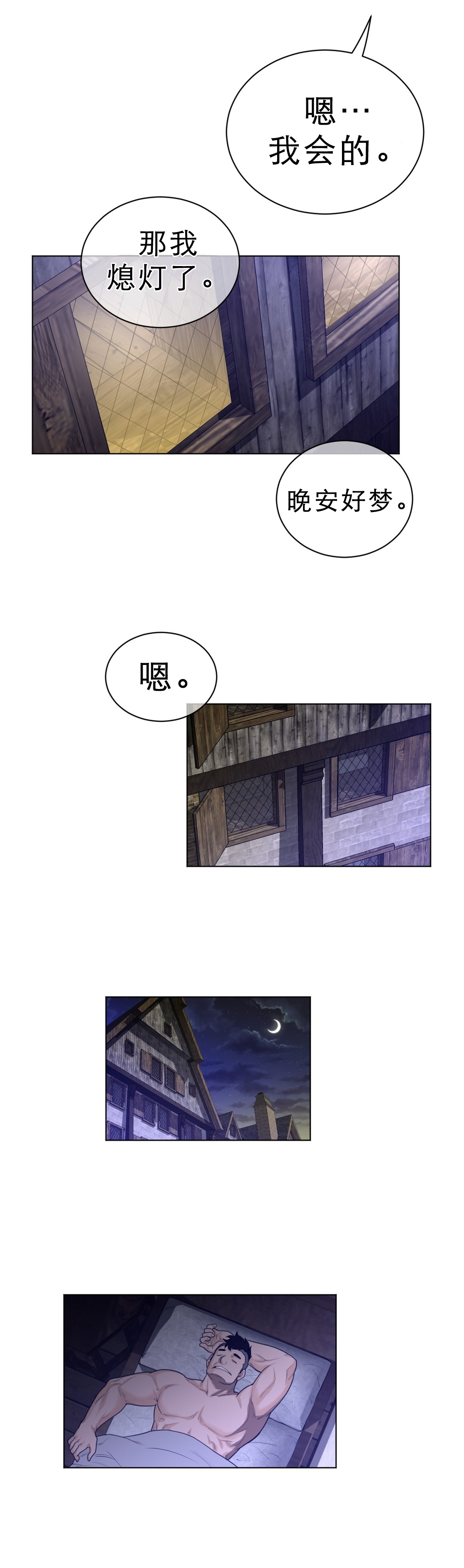 《与太阳同行》第86章休假 第6页