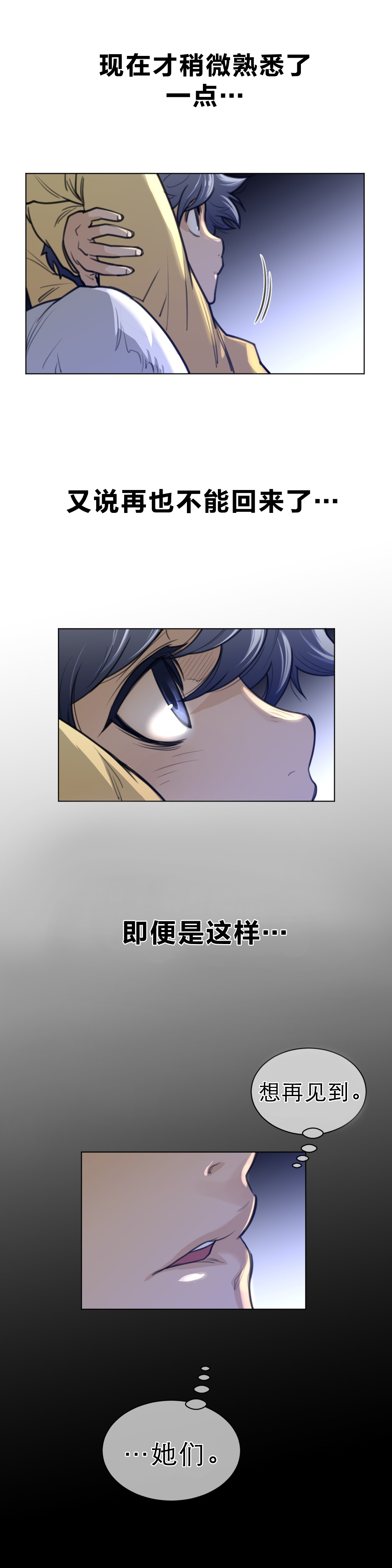 《与太阳同行》第86章休假 第8页