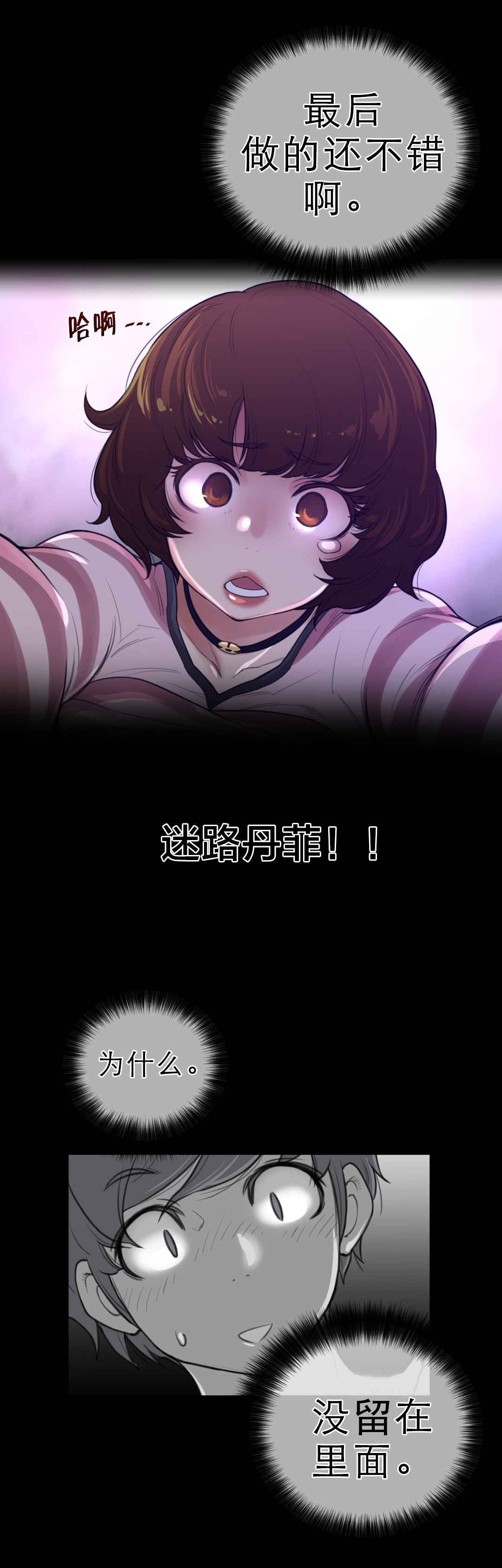 《与太阳同行》第87章血的证明 第8页