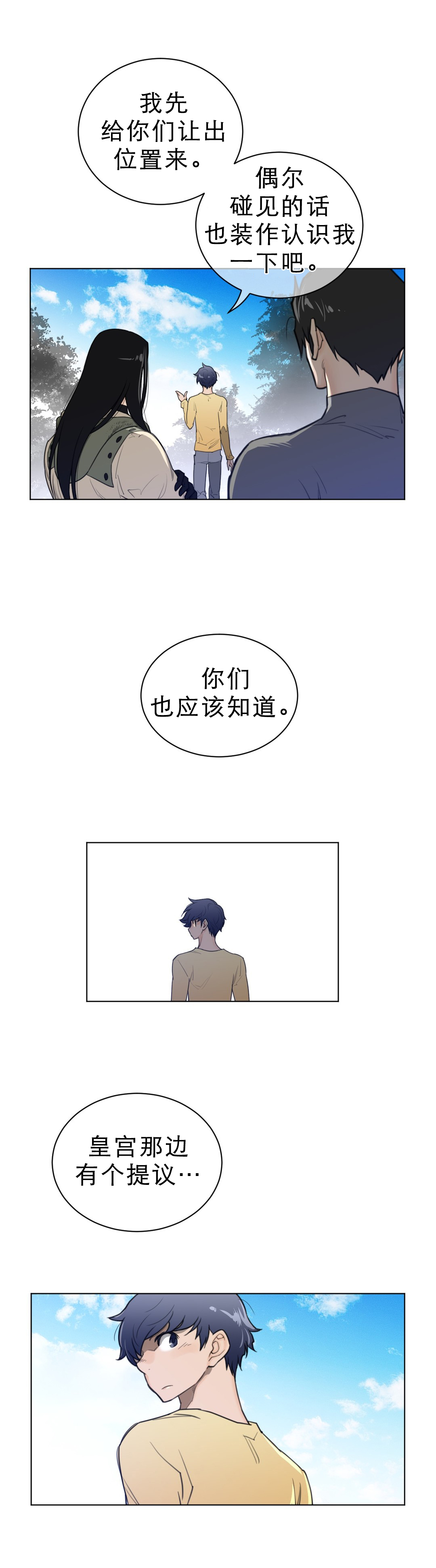 《与太阳同行》第85章生存之道 第7页