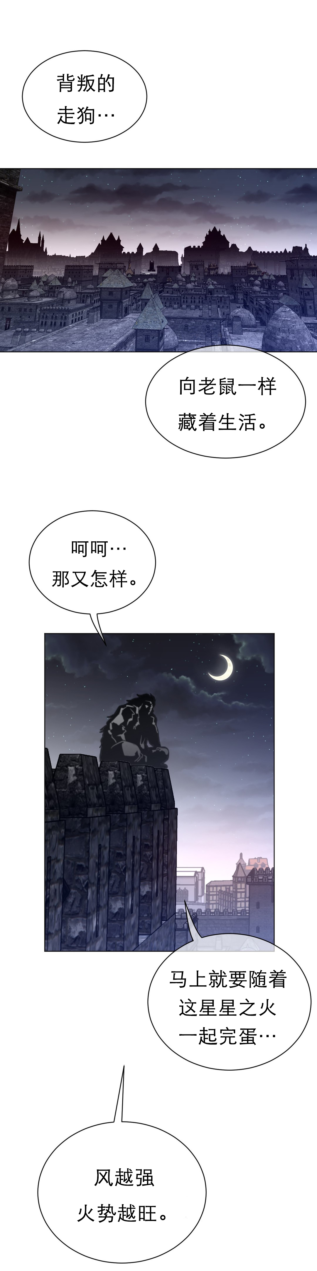 《与太阳同行》第89章变化的征兆 第10页