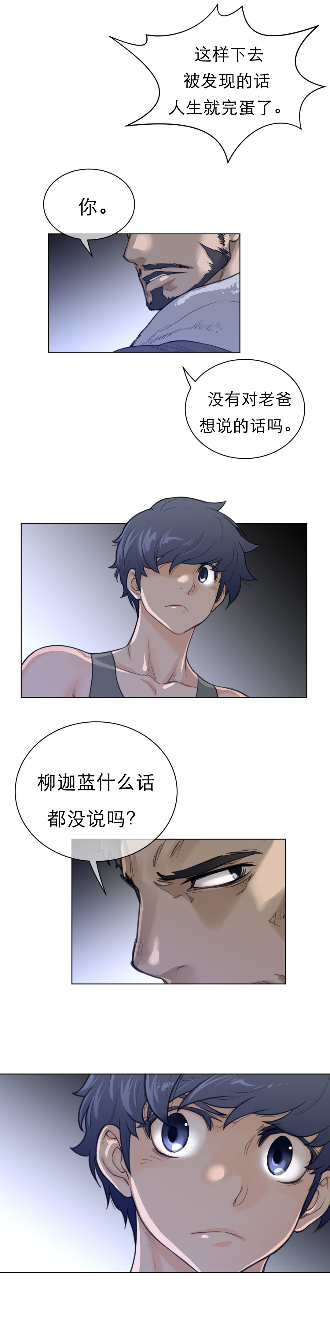 《与太阳同行》第89章变化的征兆 第3页