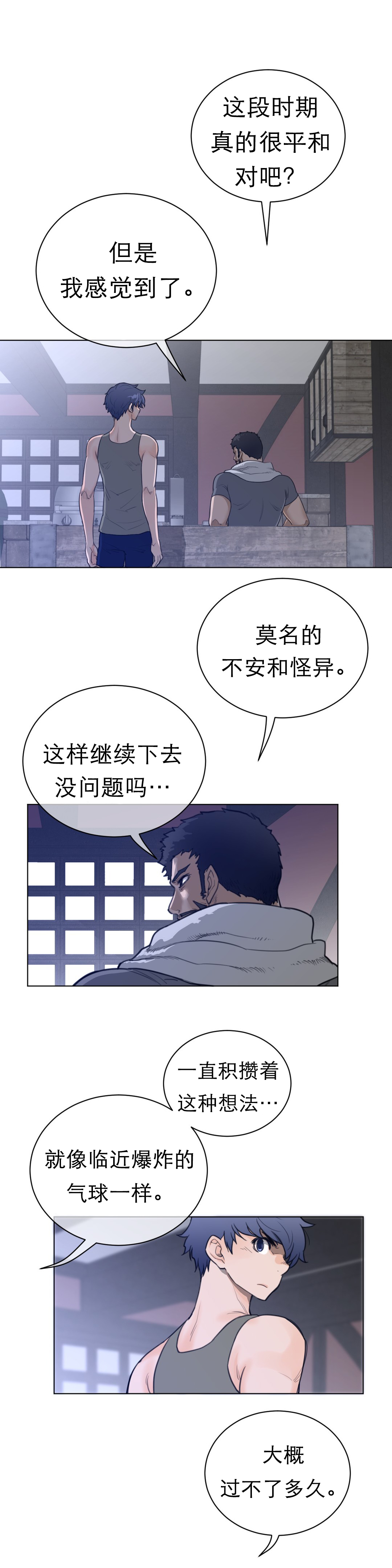 《与太阳同行》第89章变化的征兆 第5页