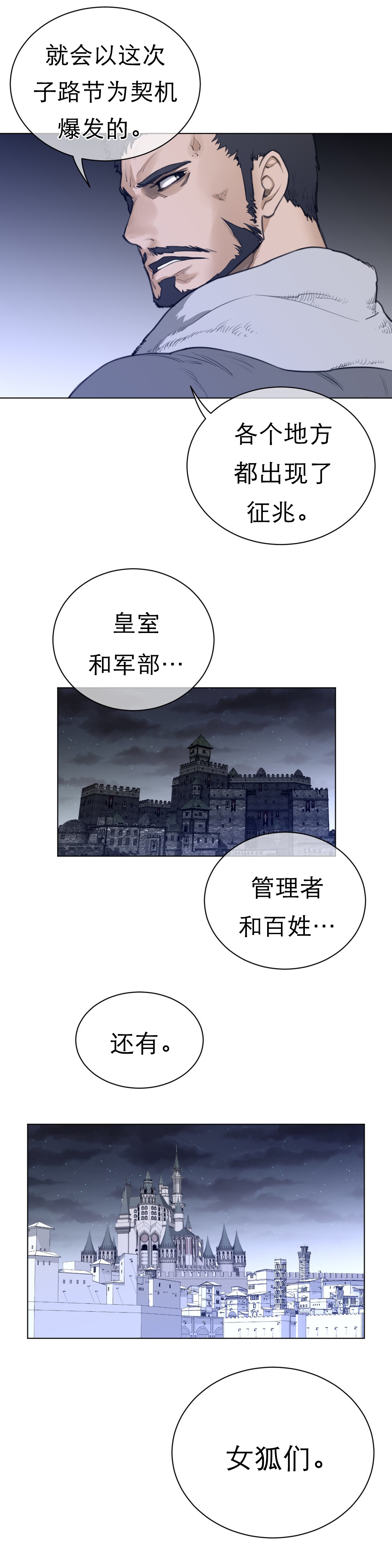 《与太阳同行》第89章变化的征兆 第6页
