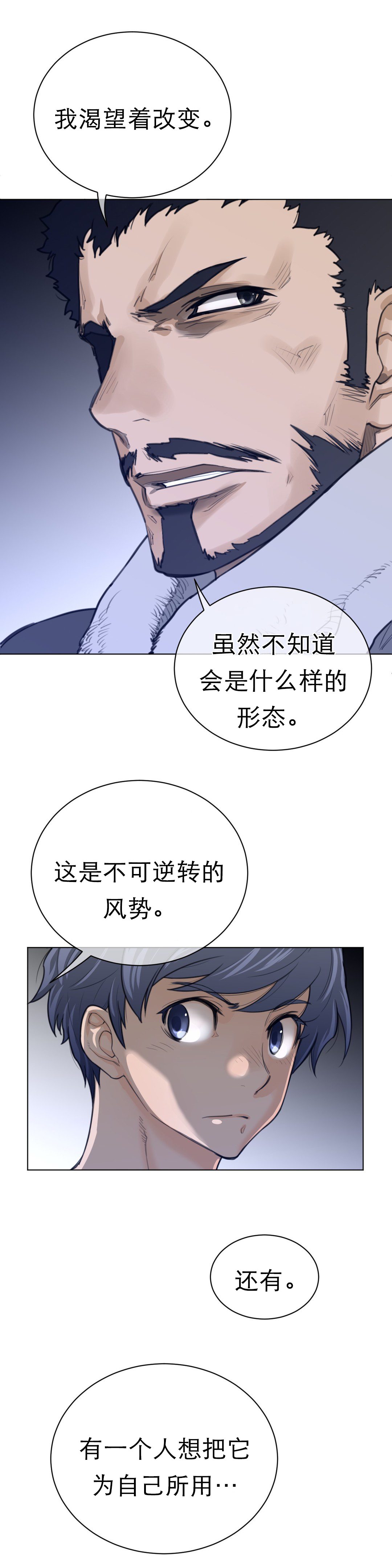 《与太阳同行》第89章变化的征兆 第7页
