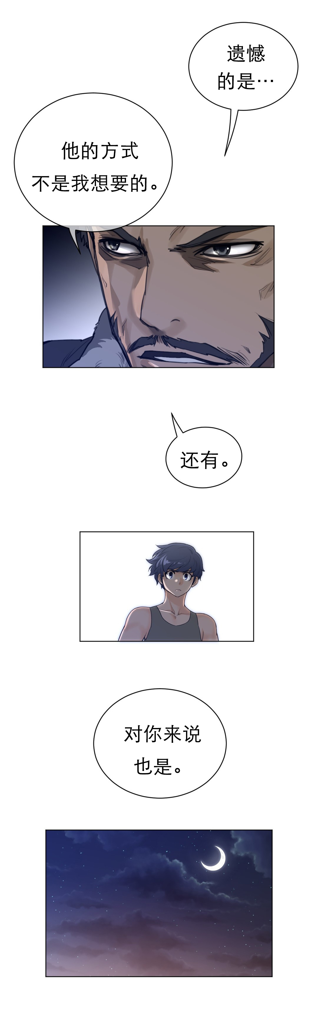 《与太阳同行》第89章变化的征兆 第8页