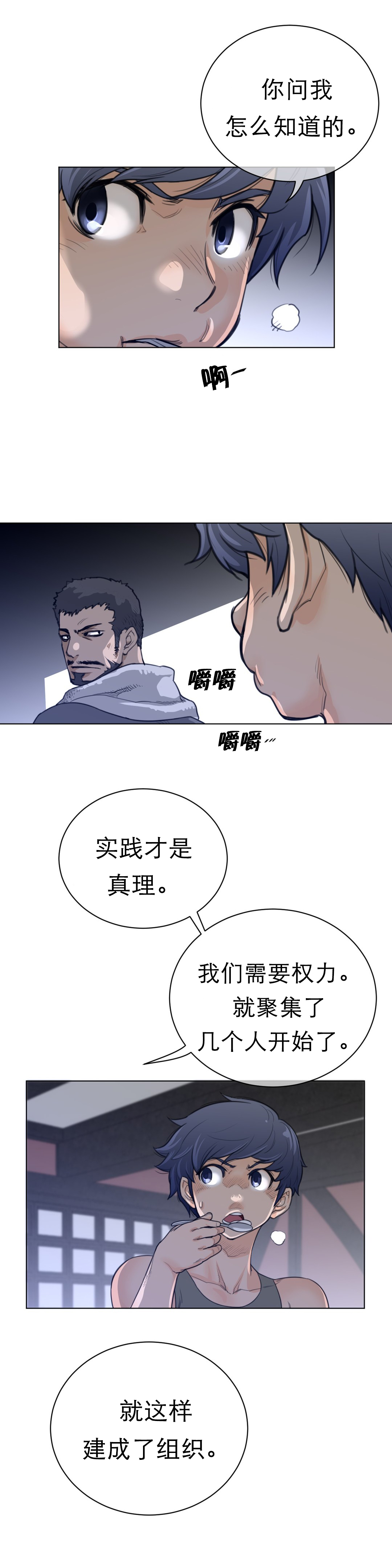 《与太阳同行》第88章老爹的秘密 第10页