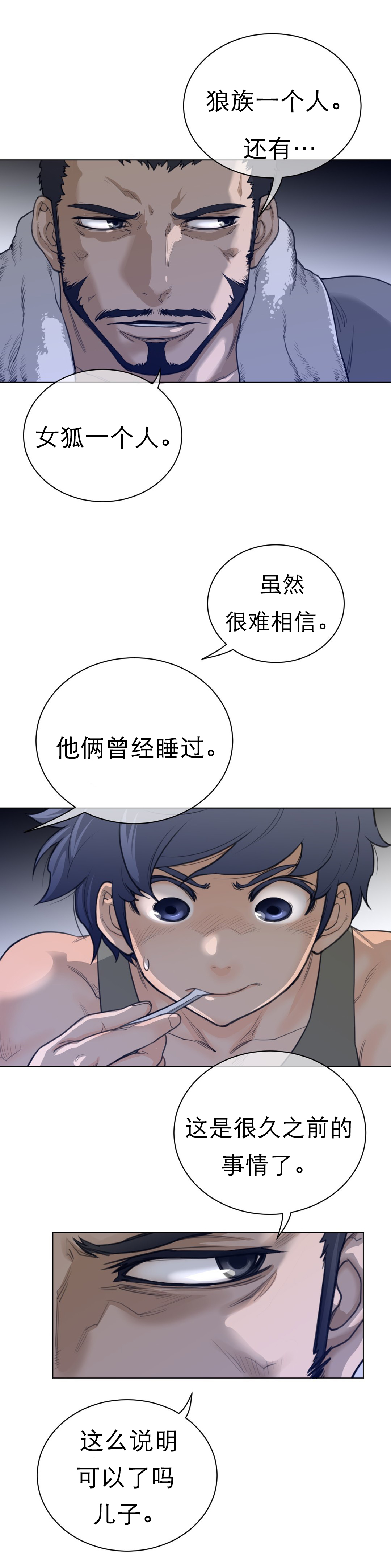 《与太阳同行》第88章老爹的秘密 第11页