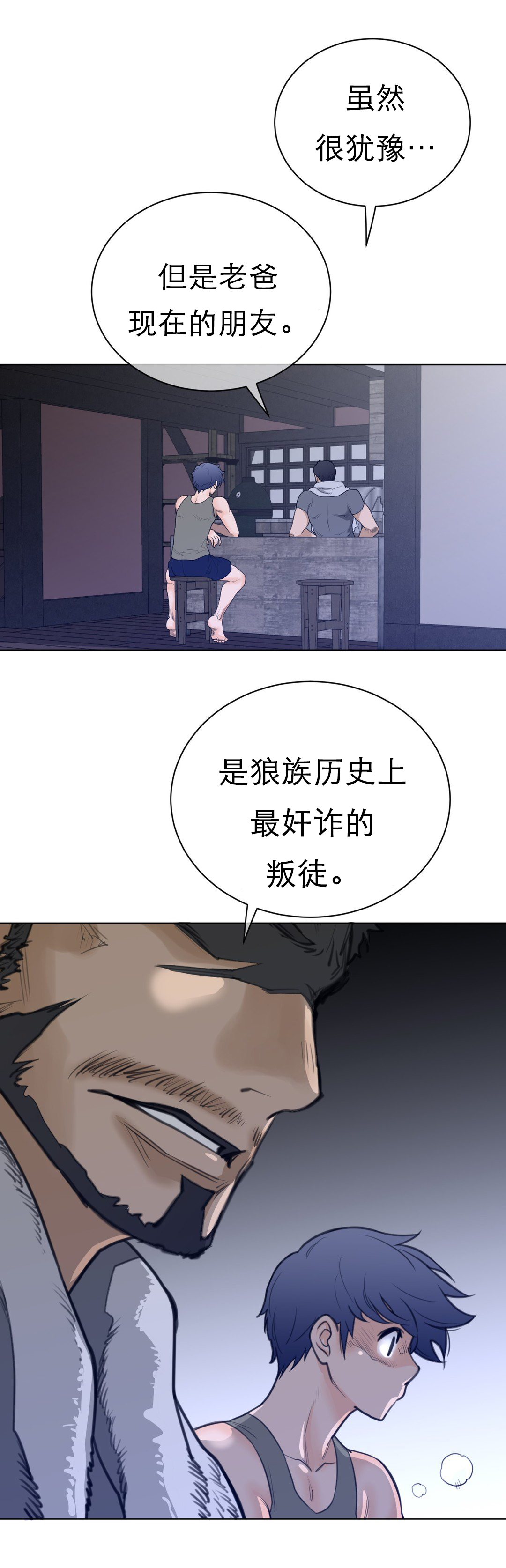 《与太阳同行》第88章老爹的秘密 第12页