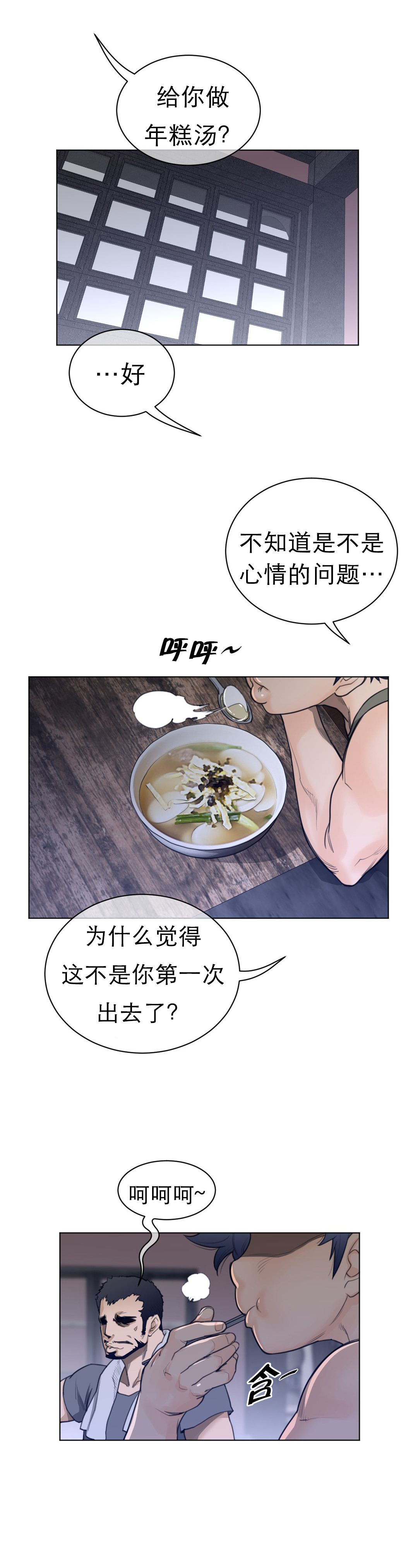 《与太阳同行》第88章老爹的秘密 第3页