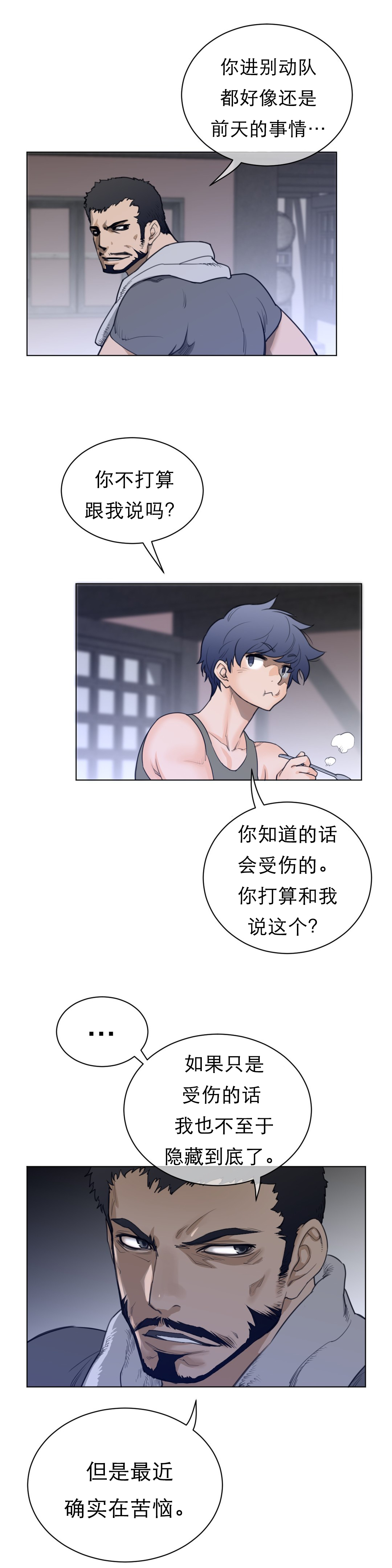 《与太阳同行》第88章老爹的秘密 第4页