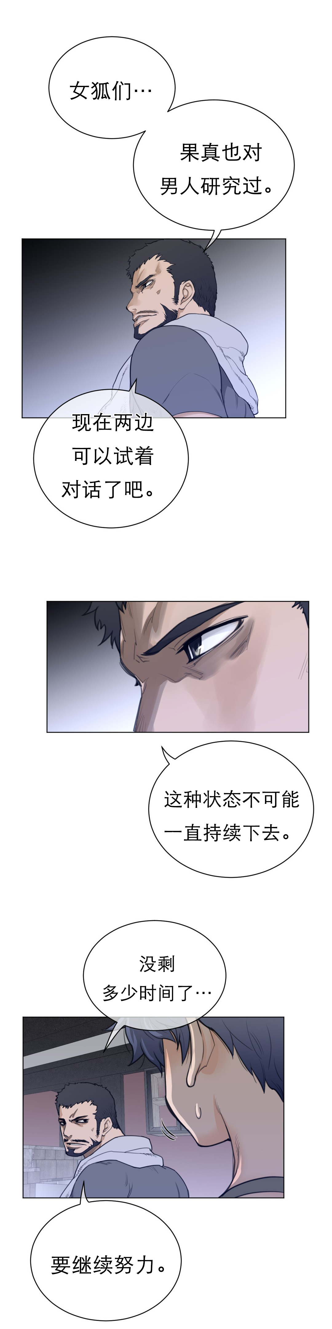 《与太阳同行》第88章老爹的秘密 第8页