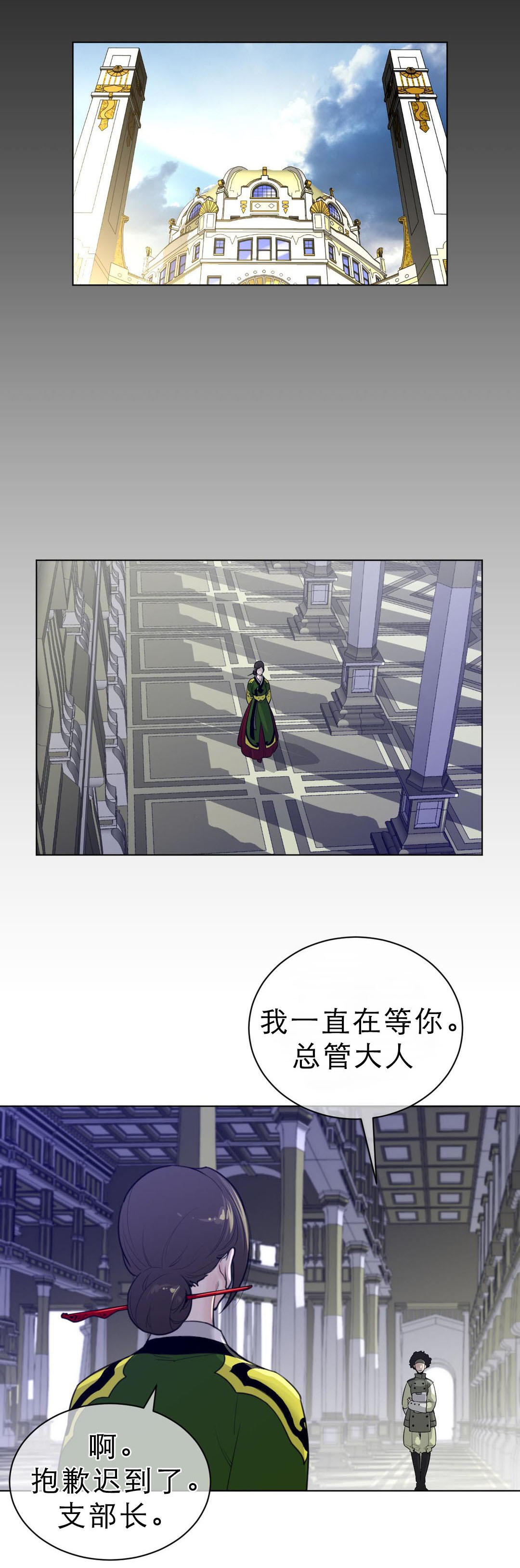 《与太阳同行》第90章幕后活动 第1页