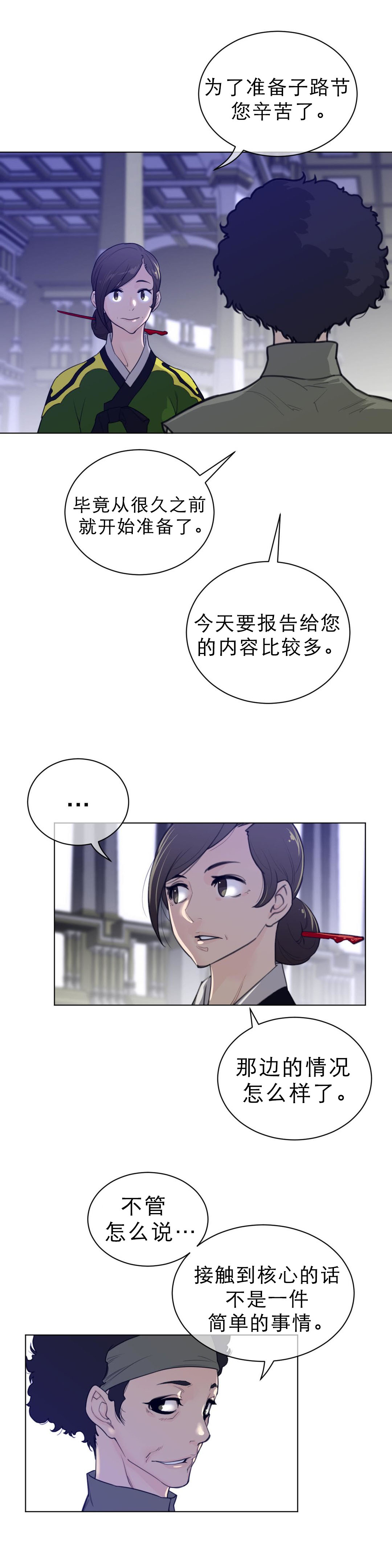《与太阳同行》第90章幕后活动 第2页