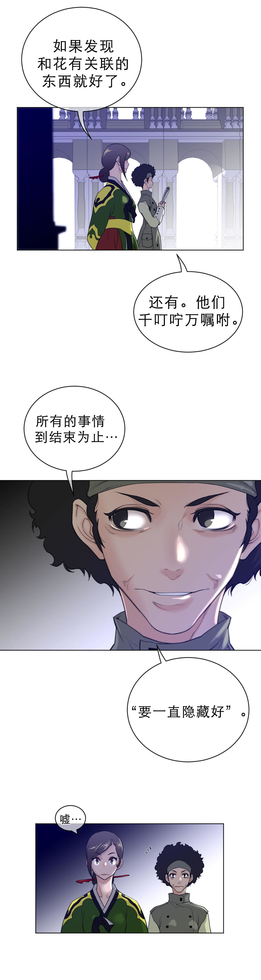 《与太阳同行》第90章幕后活动 第4页