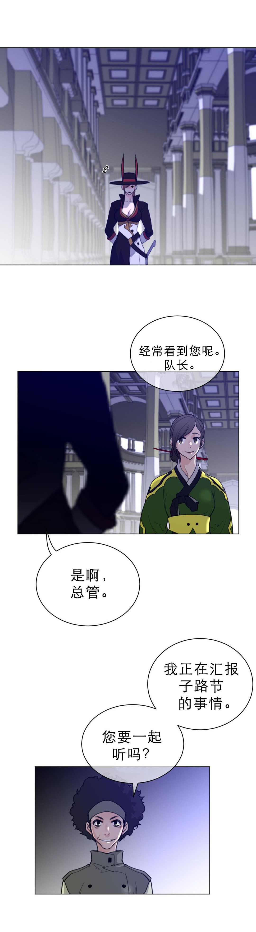 《与太阳同行》第90章幕后活动 第5页