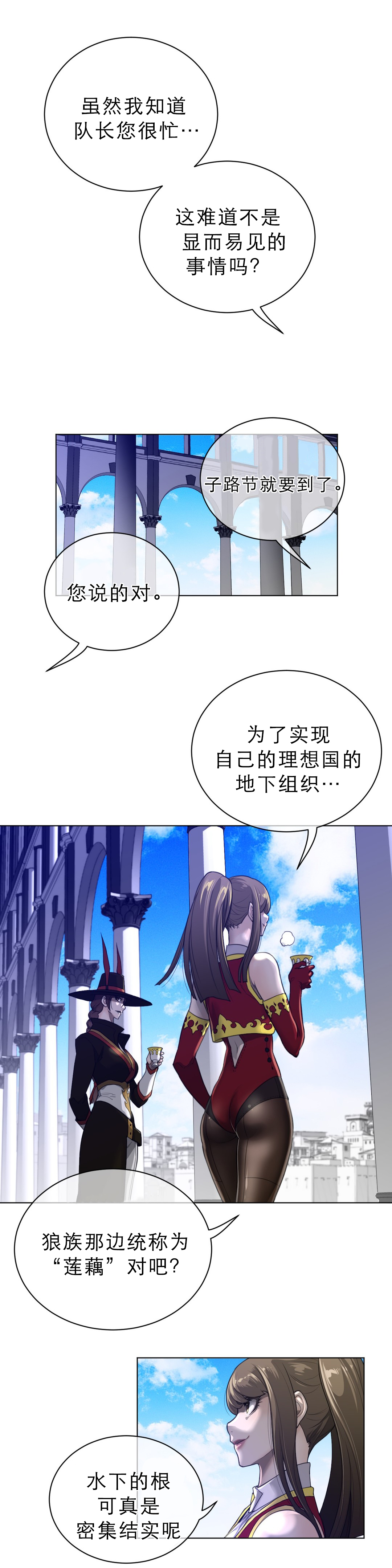 《与太阳同行》第91章莲藕与睡莲 第6页