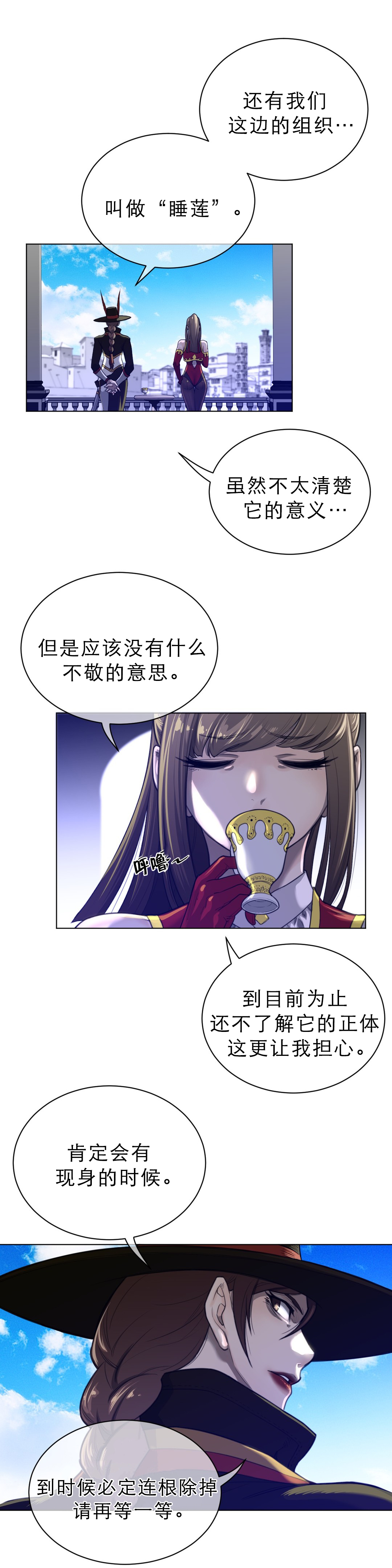 《与太阳同行》第91章莲藕与睡莲 第7页