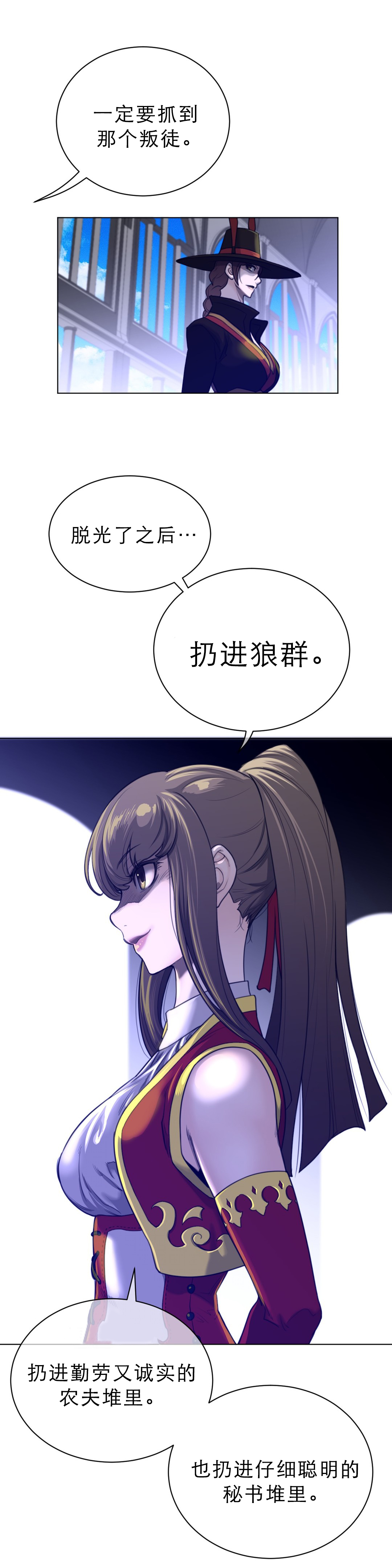 《与太阳同行》第91章莲藕与睡莲 第9页