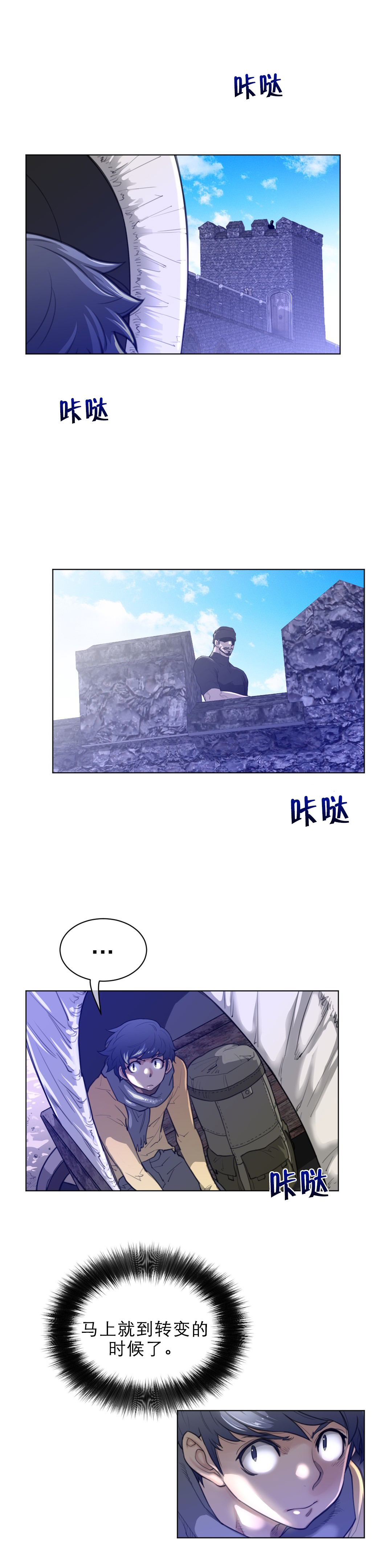 《与太阳同行》第92章全面戒备 第11页