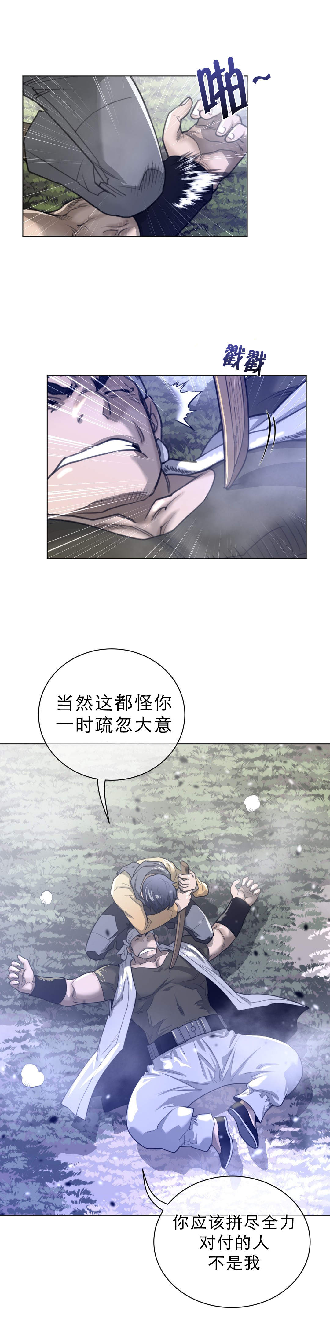 《与太阳同行》第94章完结（第一季） 第5页