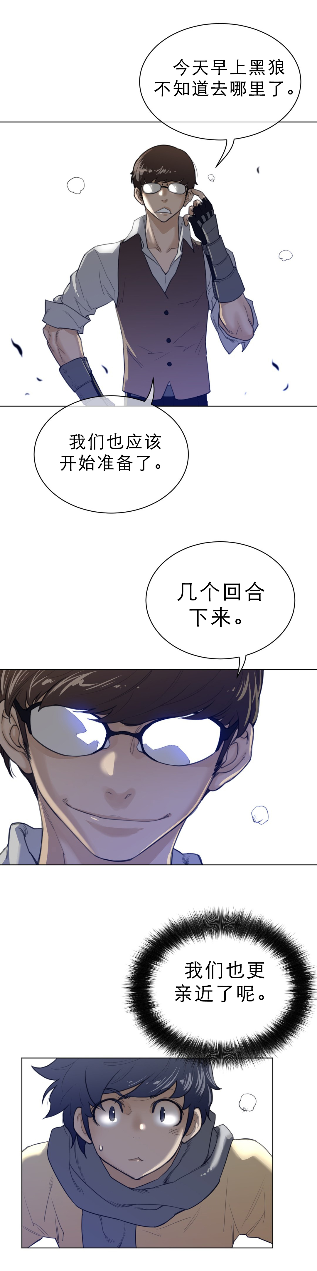 《与太阳同行》第94章完结（第一季） 第8页