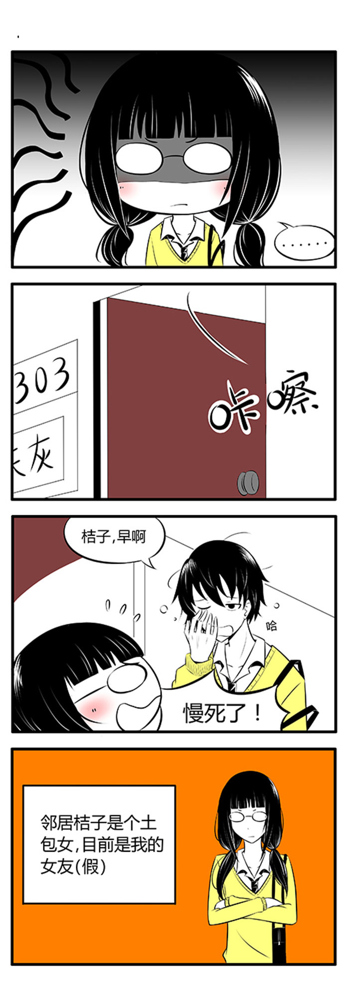 《土包女恋爱养成记》第2章吃面中 第1页