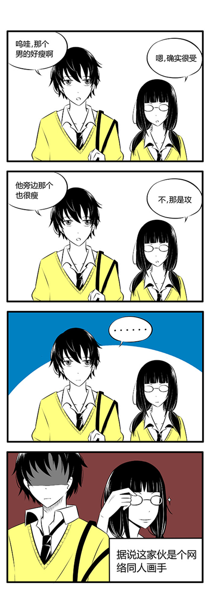 《土包女恋爱养成记》第2章吃面中 第2页