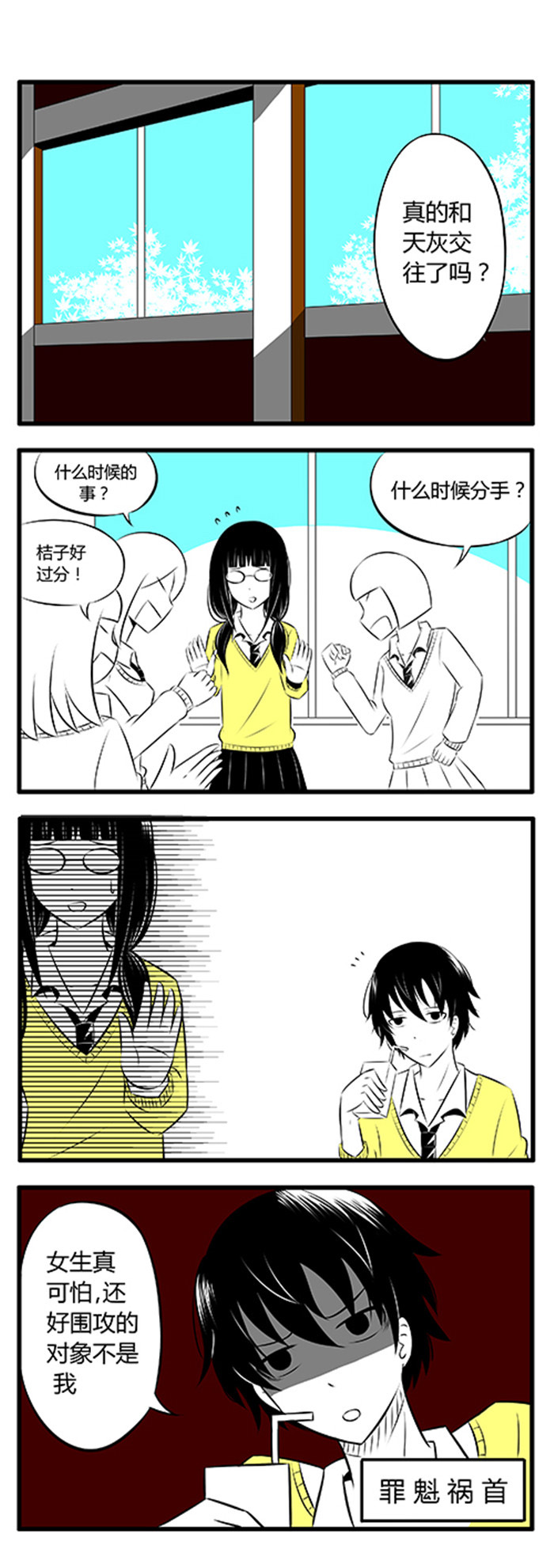 《土包女恋爱养成记》第2章吃面中 第3页