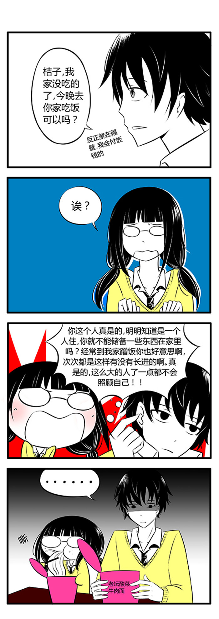 《土包女恋爱养成记》第2章吃面中 第4页